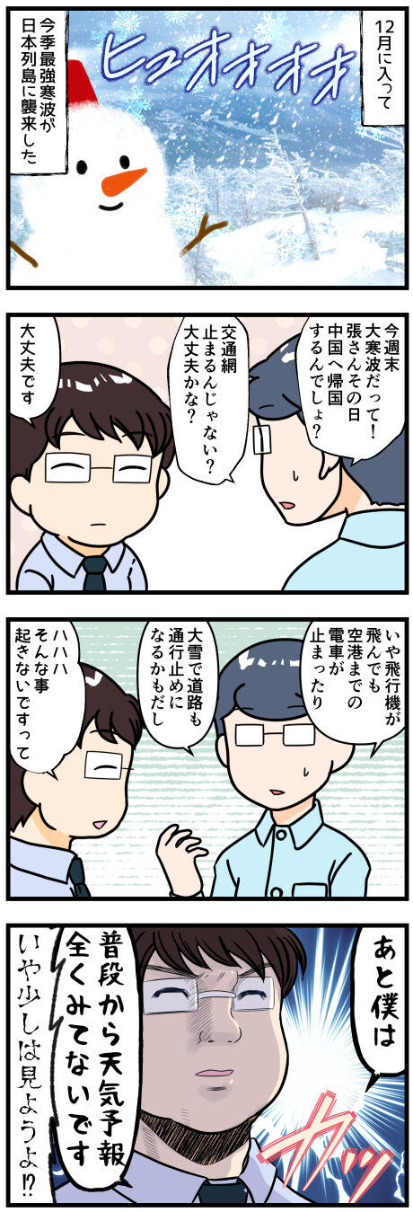 張さんの帰国と天気予報完成