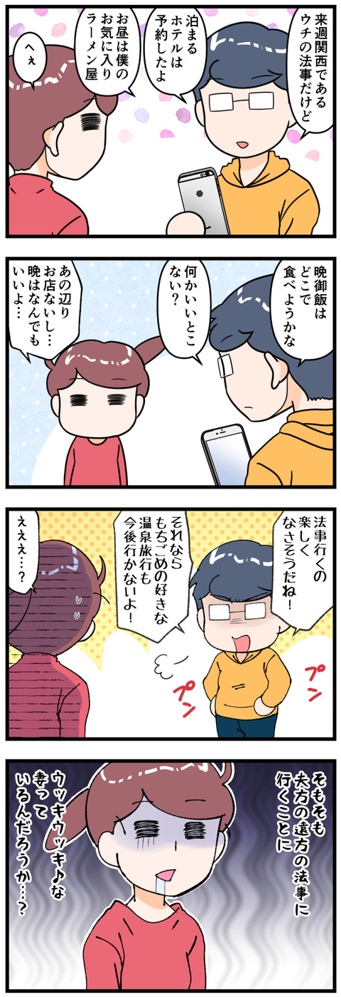法事に行くのが楽しそうでないと夫に言われたが完成