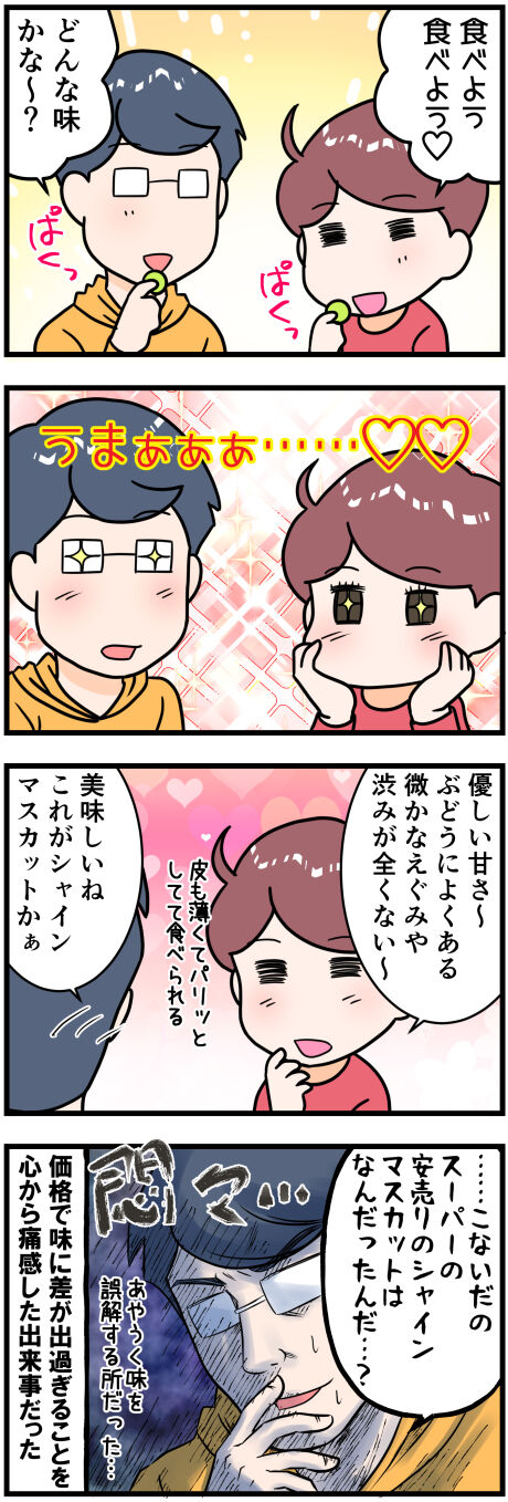 シャインマスカット後半
