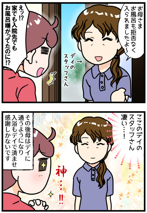 母上お試しデイに行く後半