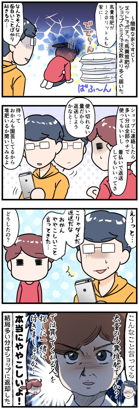馬糞堆肥がいるかおかんに聞いたら完成