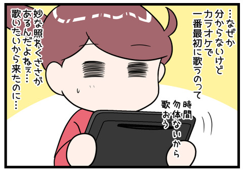 カラオケの一番最初って後半