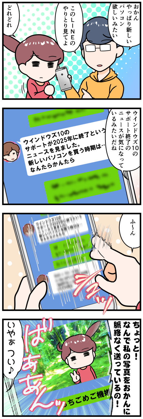 夫が余計な写真を送る完成