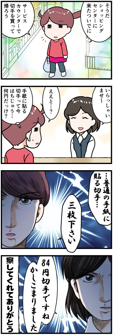 アバウトなのに察してくれる店員さん完成