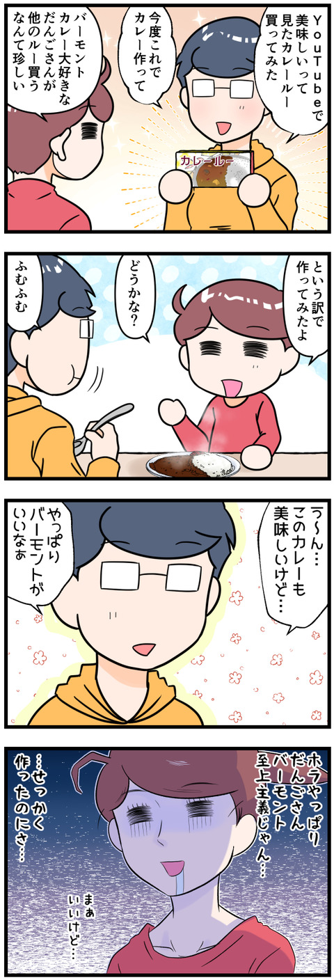 夫が買ってきたカレールーを調理したら完成