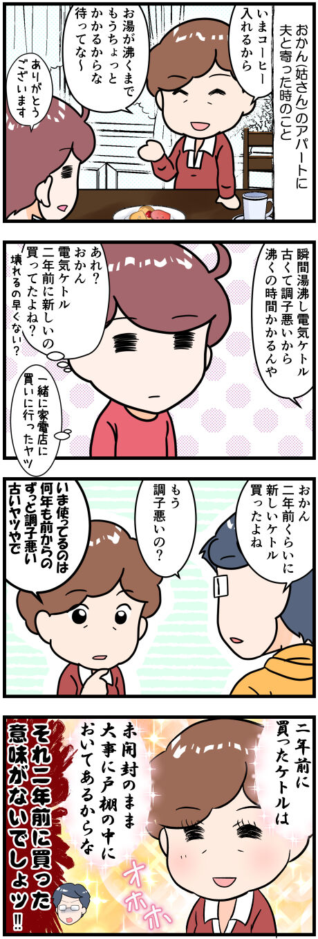 電気ケトルとおかん完成