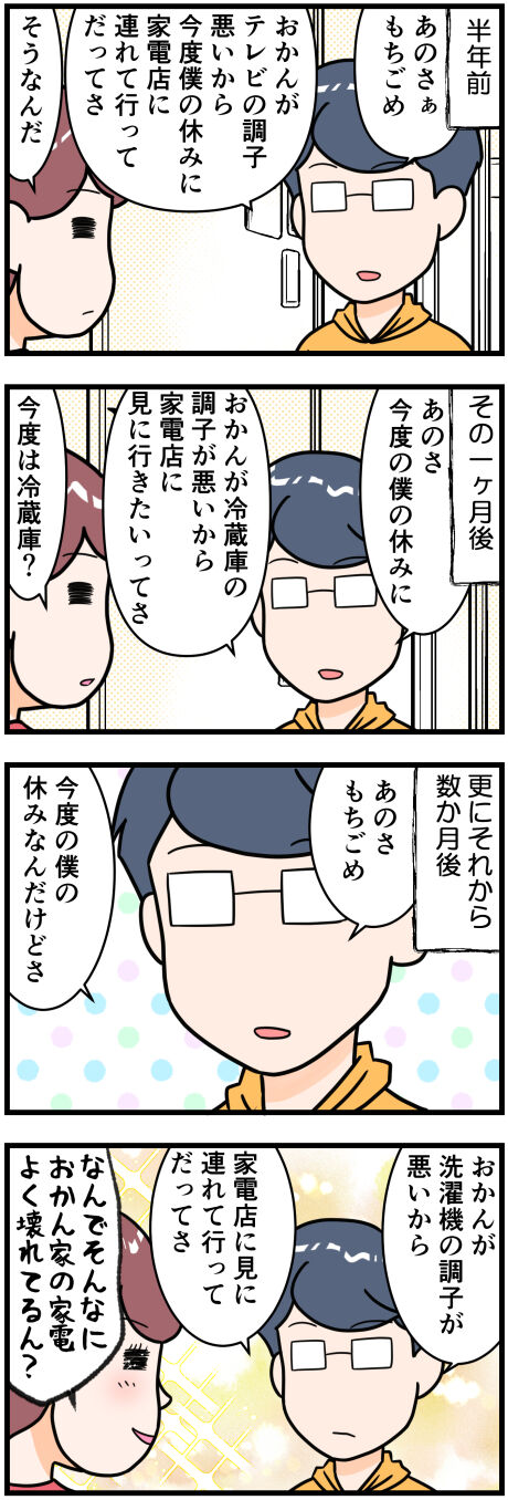おかんの家電完成