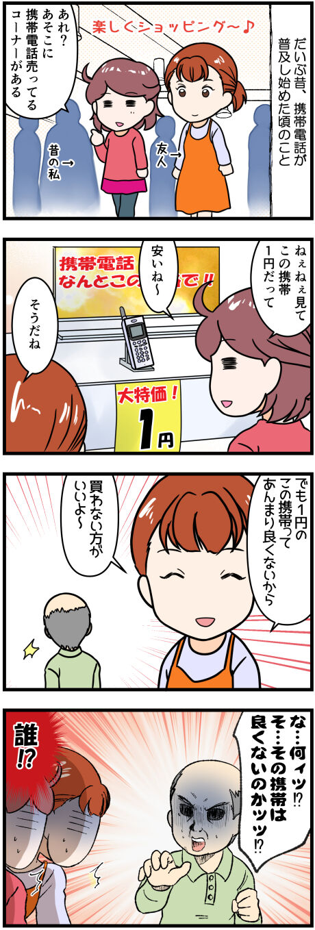 昔の携帯完成