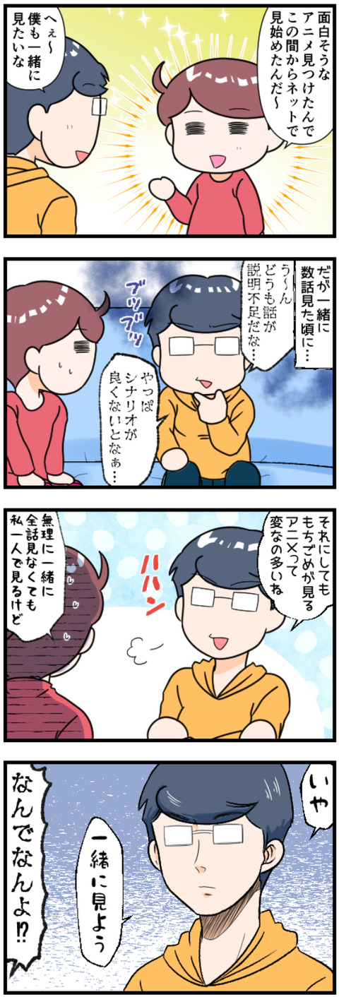 夫と一緒にアニメを見ていたら完成