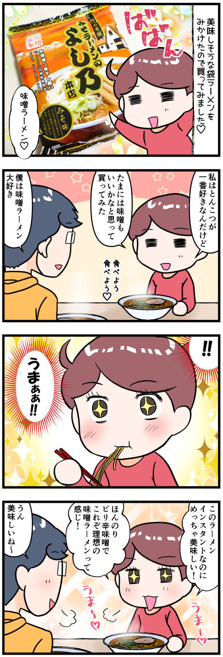 よし乃の袋ラーメン食べてみた前半