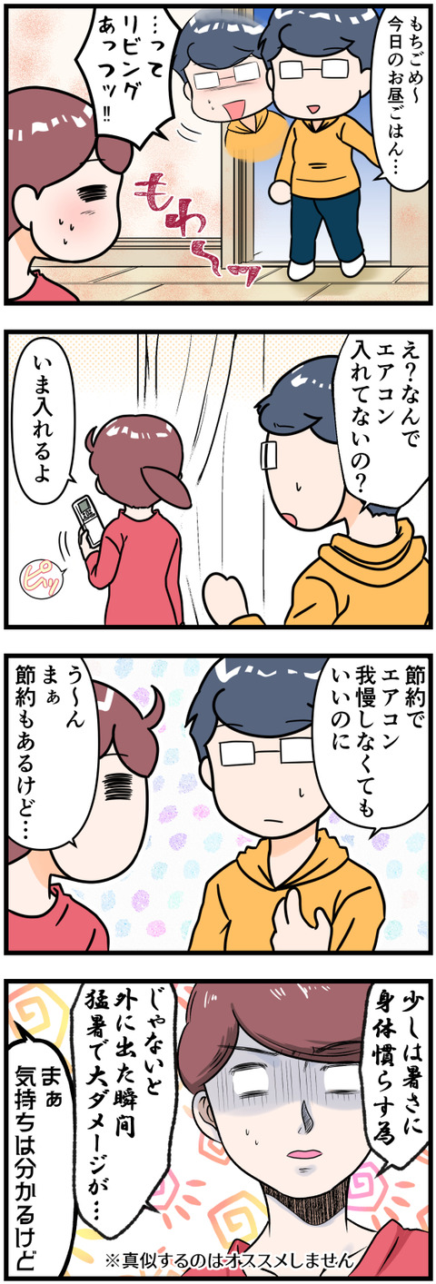 私がエアコンをつけなかった理由改完成