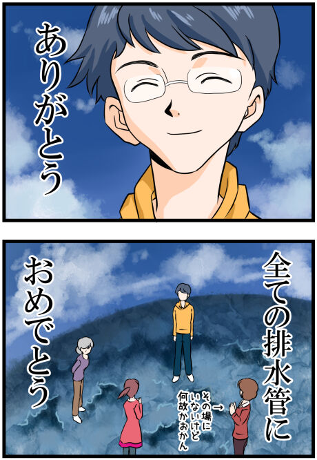排水管の詰まり後半