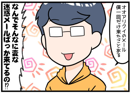 迷惑メールあれこれ後半