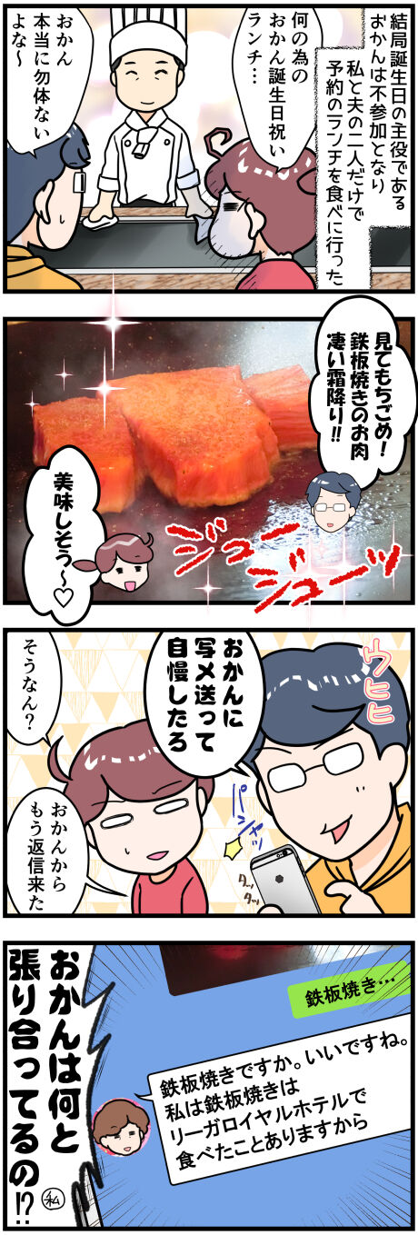 鉄板焼きランチでマウント完成