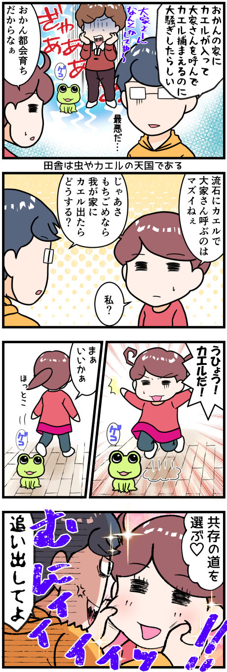 おかんと私とカエル完成