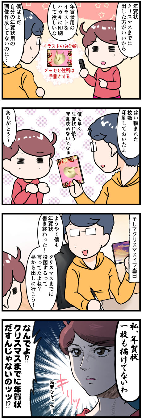年賀状もう書いた?完成