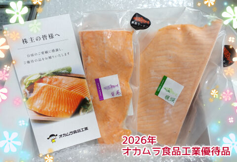 オカムラ食品株主優待写真480