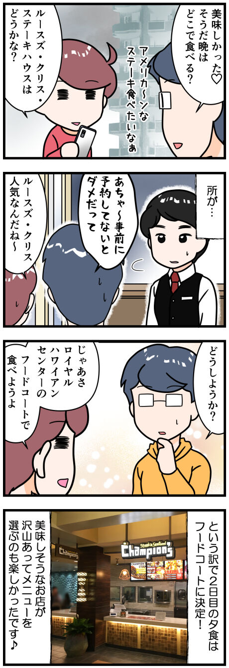 高橋果実店と夕食後半