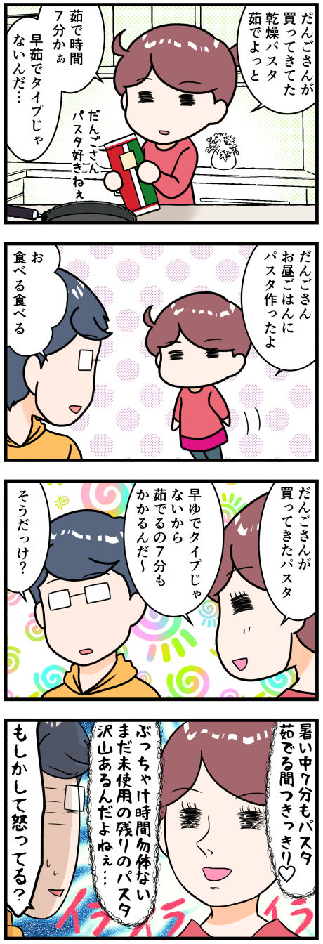 7分のパスタ完成