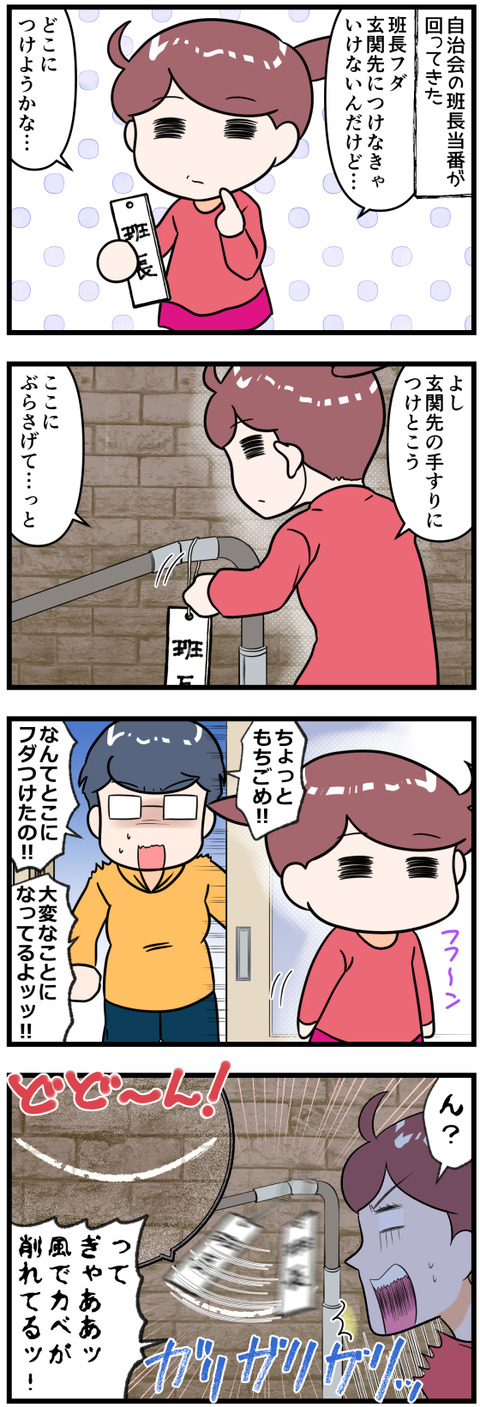 自治会の表札のつけ方が悪かった前半改