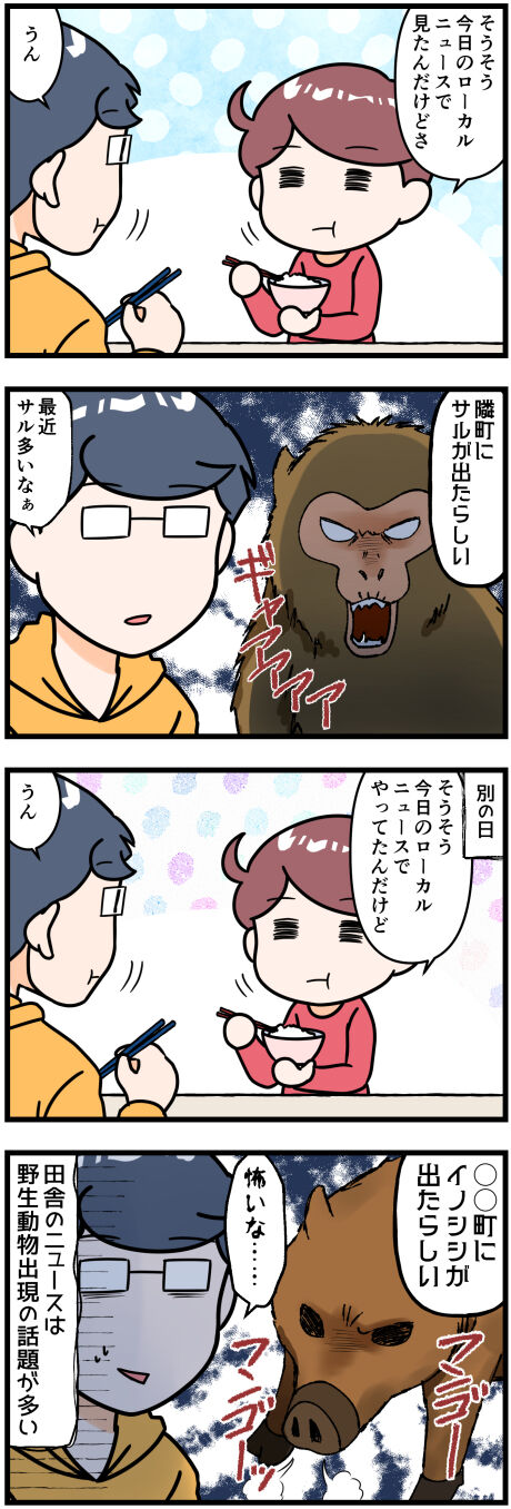 田舎のローカルニュースの話題は完成