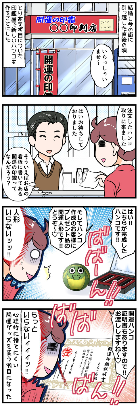 ハンコを作った時にもらったもの完成