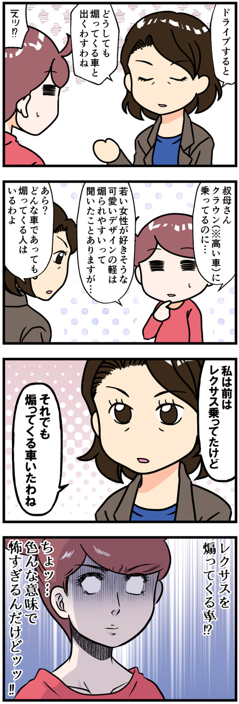 煽り運転は車種を選ばないようだ修正