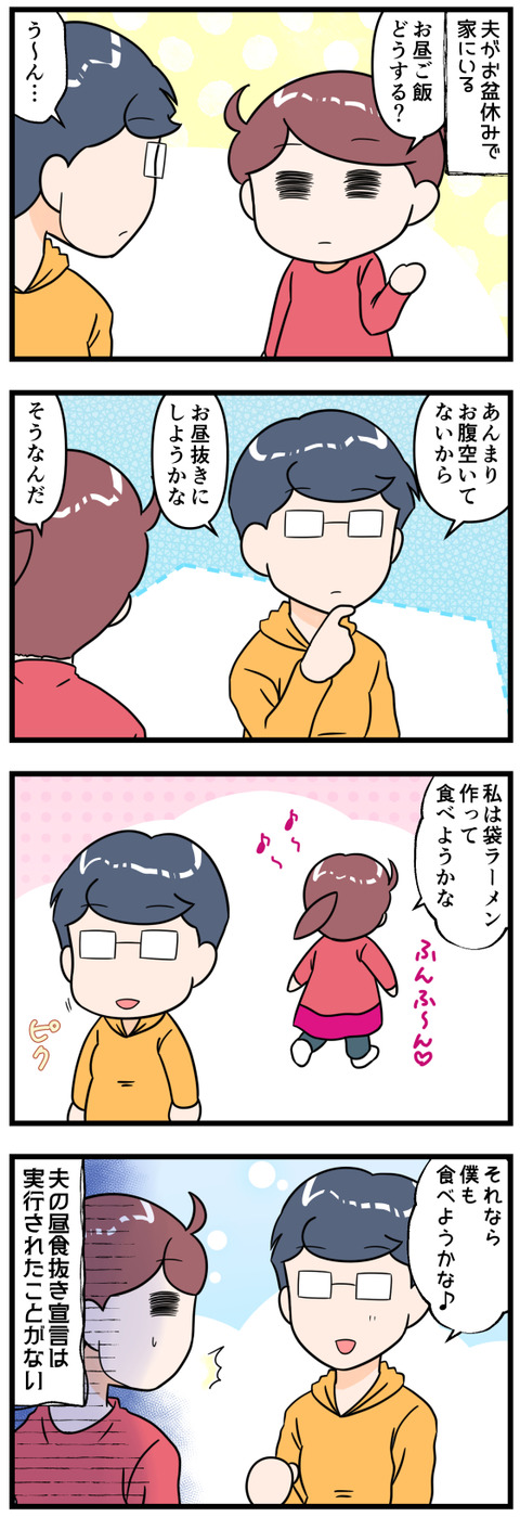 夫のお昼ご飯どうする問題完成