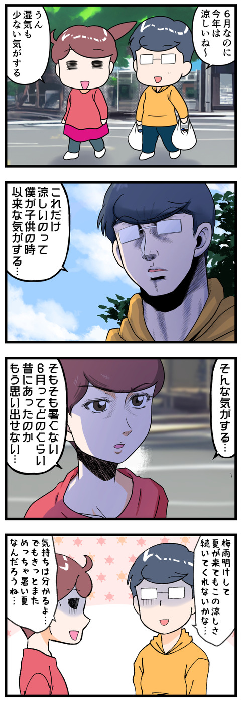 今年の6月は涼しくて過ごしやすい完成