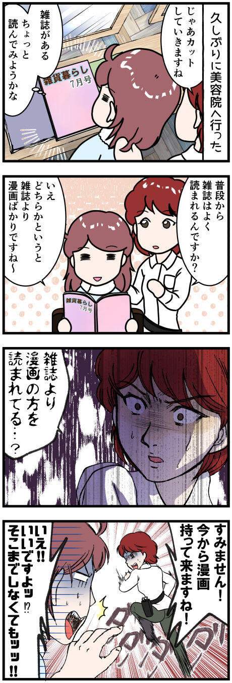 美容院で漫画完成