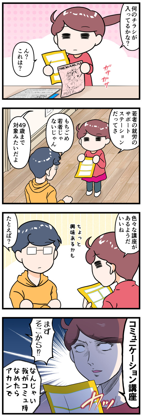 若者就労サポートステーションのチラシを見て完成