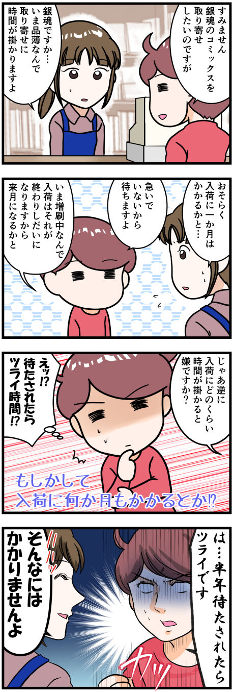 漫画の取り寄せ時間完成