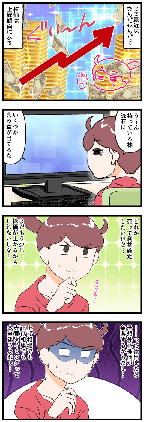 株価上昇気味の時の売買完成