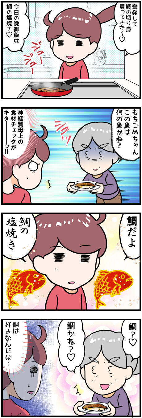 鯛の塩焼き完成