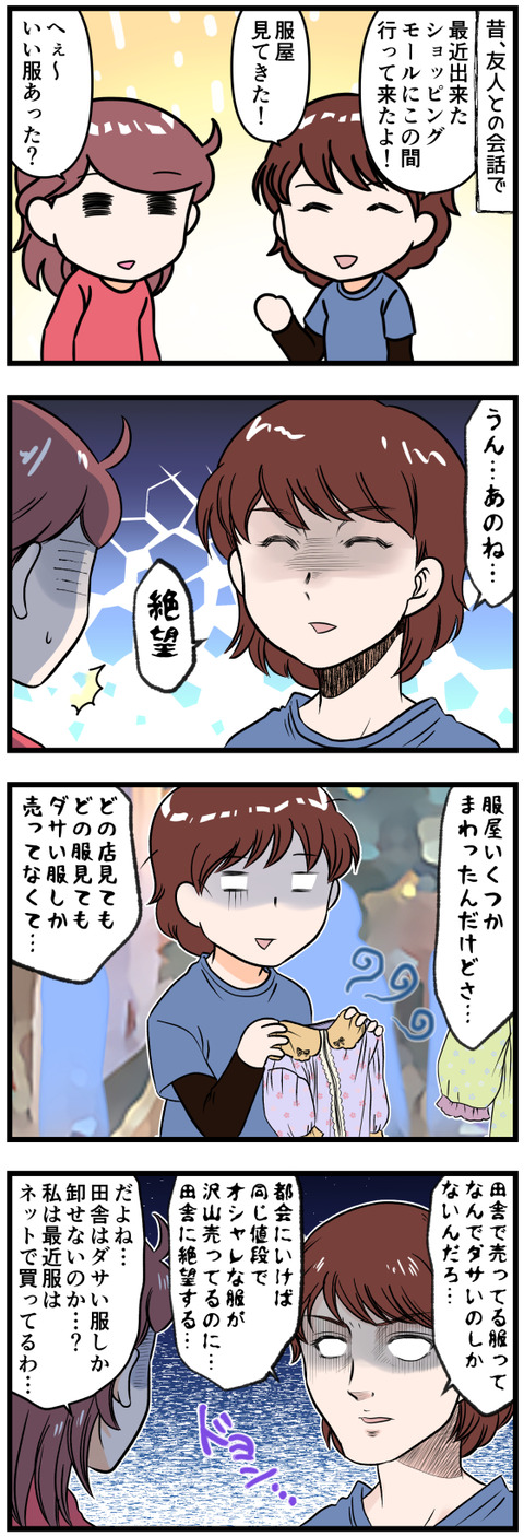 田舎の服屋に絶望する友人完成