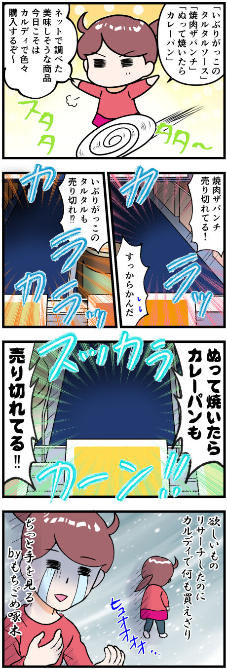 カルディに色々買いに行ったら完成