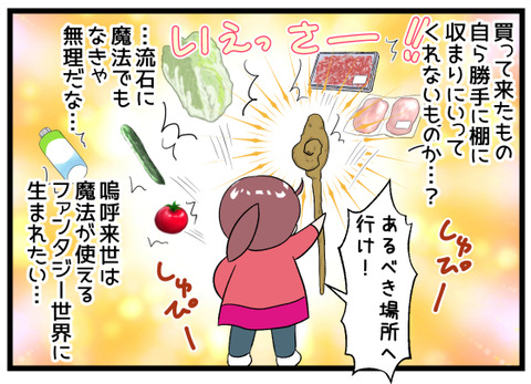 買い物分の片づけが何気に面倒くさい後半