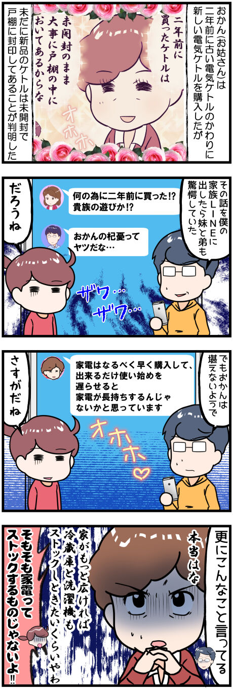 おかんの家電ストック完成