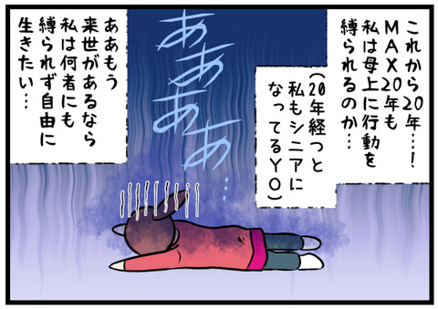 この先の人生を考えて絶望後半