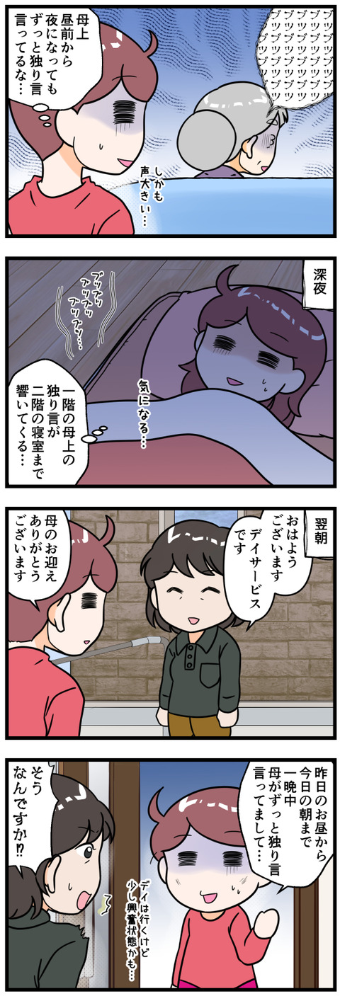 デイのスタッフさんが開口一番に心配したこと前半改