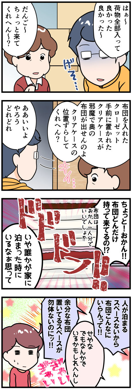 ぬりかべ布団リターンズ前半