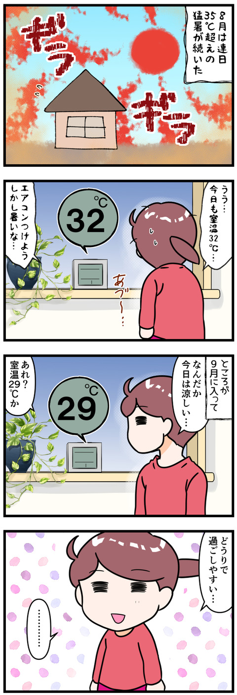 8月が猛暑続きの弊害前半