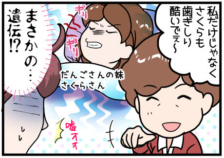 歯ぎしり遺伝の疑惑後半