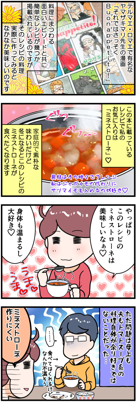 ヤマザキマリ先生料理エッセイ漫画 それではさっそくbuonappetito ブォナペティート のレシピのミネストローネは美味しい 晴れのちもちごめ