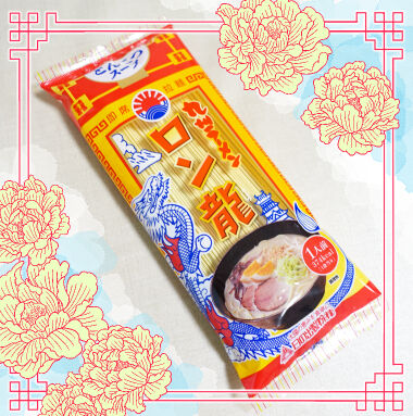 ロン龍ラーメン写真パッケージ