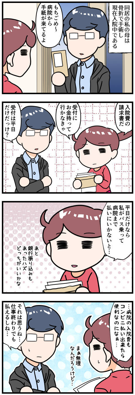 入院費の支払いで思うこと完成