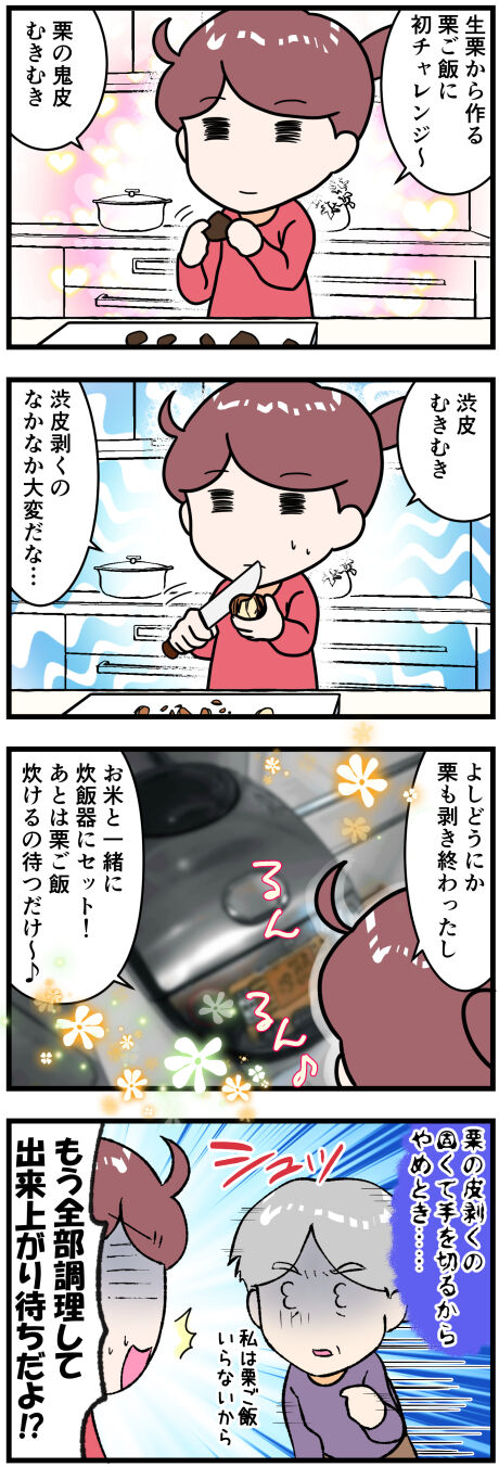 栗の皮剥き完成