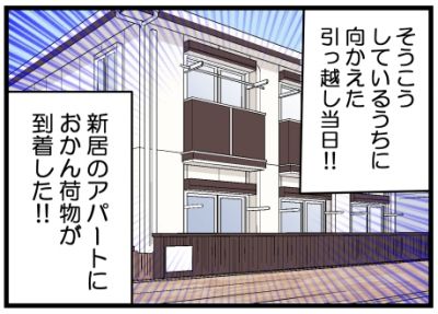 引っ越し当日見出し400