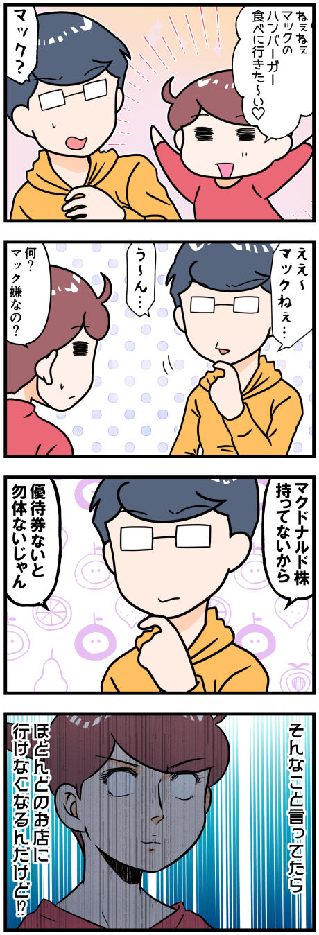 マック行きたいときにいつも言われること完成