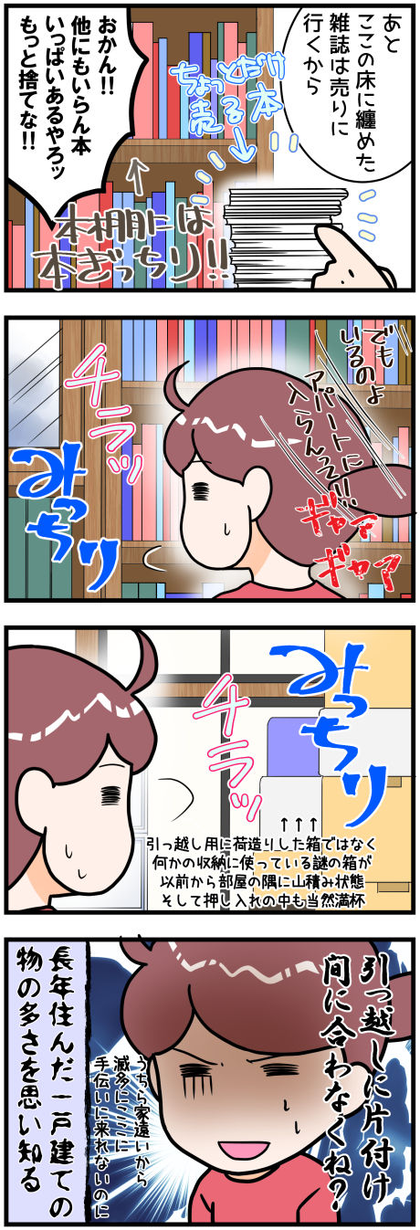 おかんの引っ越し4後半修正版